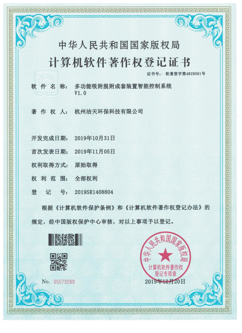 多功能吸附成套裝置智能控制系統(tǒng)