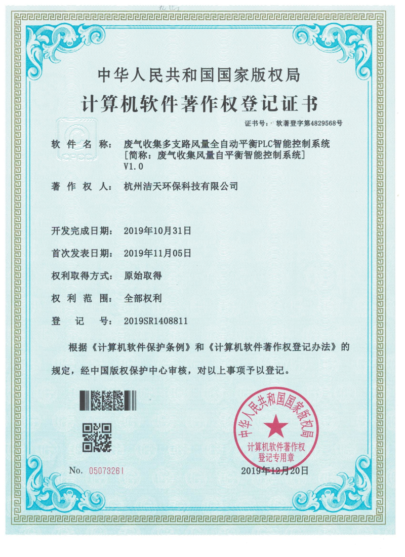 廢氣收集風(fēng)量自平衡智能控制系統(tǒng)