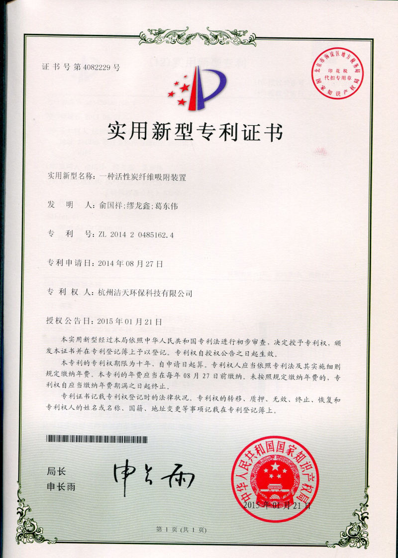 活性炭纖維吸附裝置